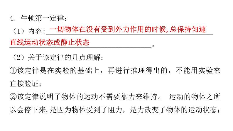 粤教沪科版八年级物理下册7-3探究物体不受力时怎样运动课件07