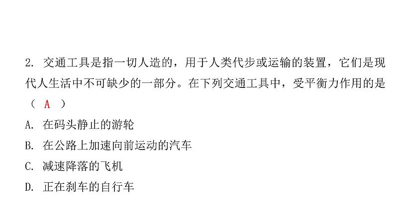 粤教沪科版八年级物理下册7-4探究物体受力时怎样运动课件第7页