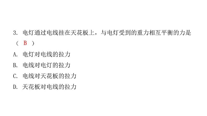 粤教沪科版八年级物理下册7-4探究物体受力时怎样运动课件第8页