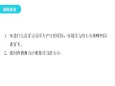 粤教沪科版八年级物理下册9-1认识浮力课件