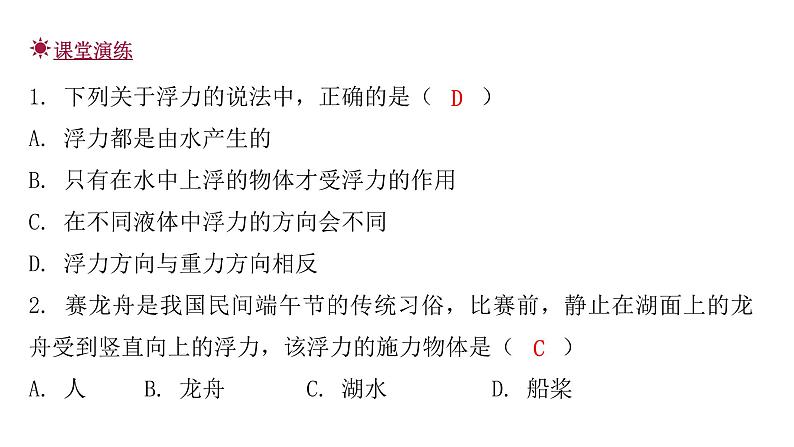 粤教沪科版八年级物理下册9-1认识浮力课件06