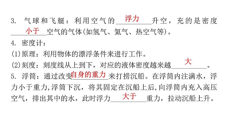 粤教沪科版八年级物理下册9-3研究物体的浮沉条件第二课时浮沉条件的应用课件第6页