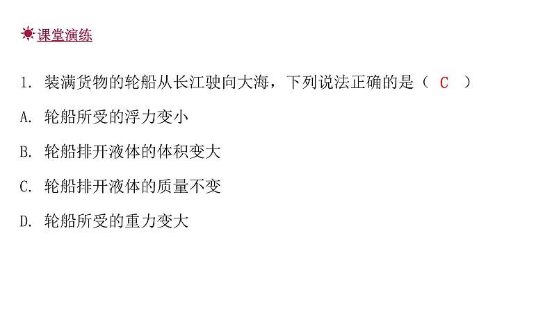 粤教沪科版八年级物理下册9-3研究物体的浮沉条件第二课时浮沉条件的应用课件第7页