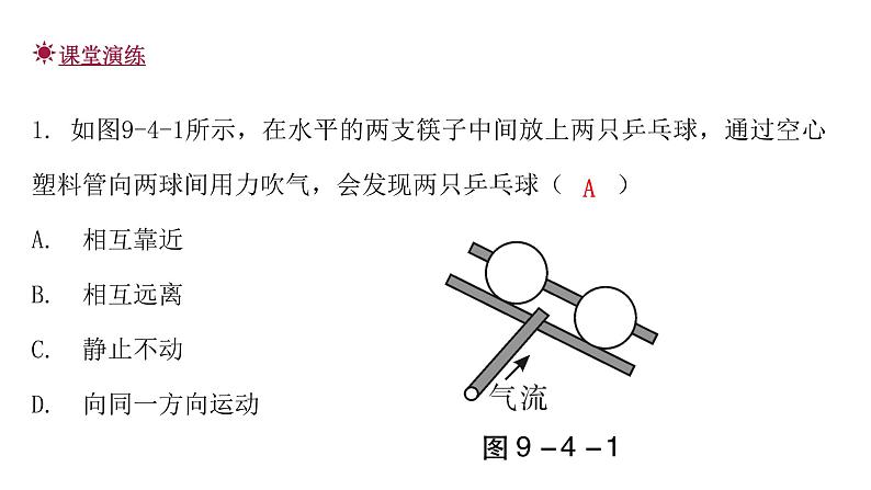 粤教沪科版八年级物理下册9-4神奇的升力课件第6页