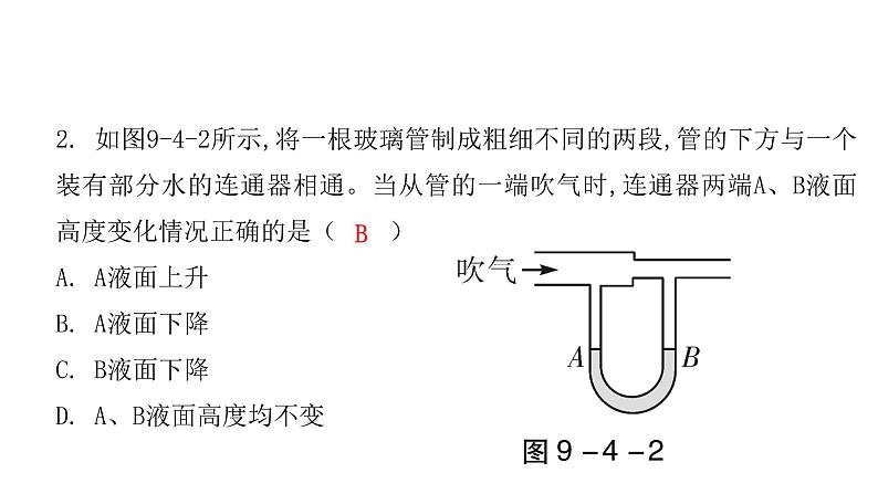 粤教沪科版八年级物理下册9-4神奇的升力课件第7页