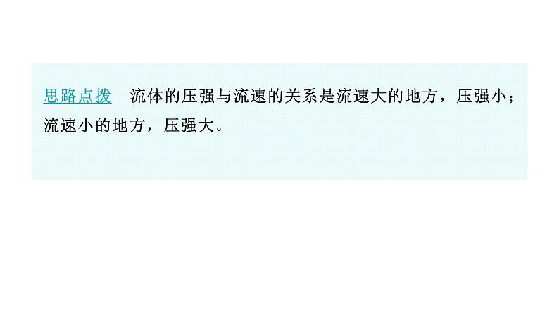 粤教沪科版八年级物理下册9-4神奇的升力课件第8页