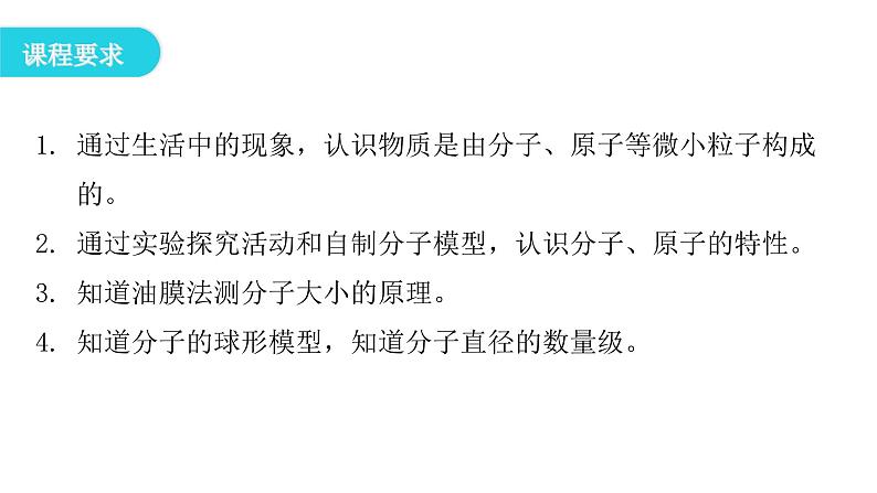 粤教沪科版八年级物理下册10-1认识分子课件04