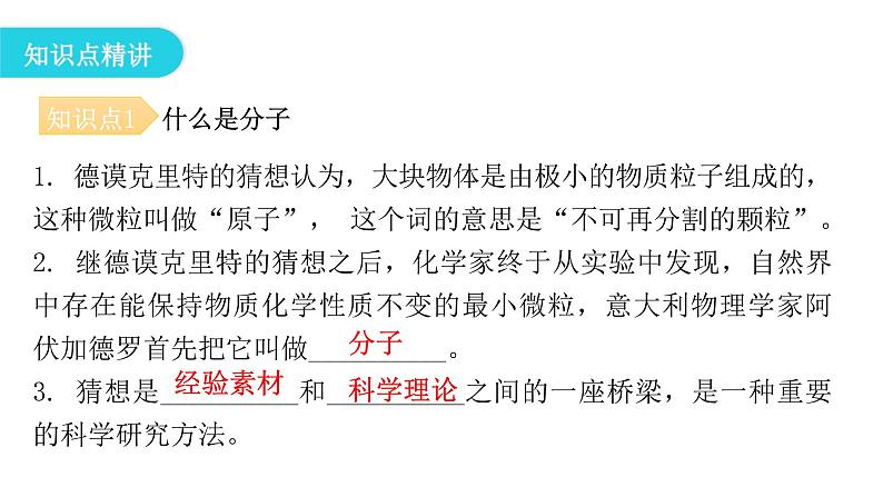 粤教沪科版八年级物理下册10-1认识分子课件05