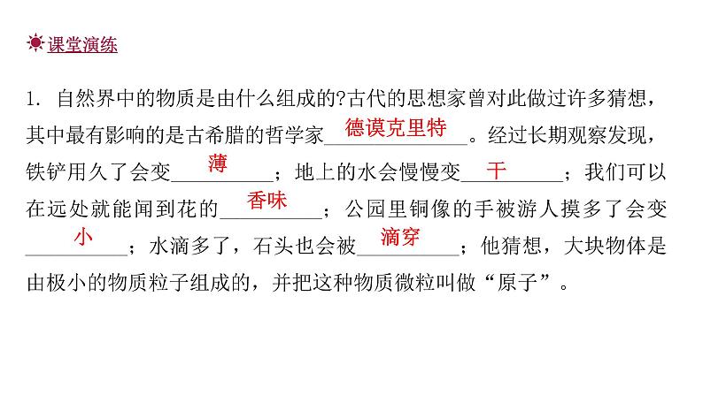 粤教沪科版八年级物理下册10-1认识分子课件06