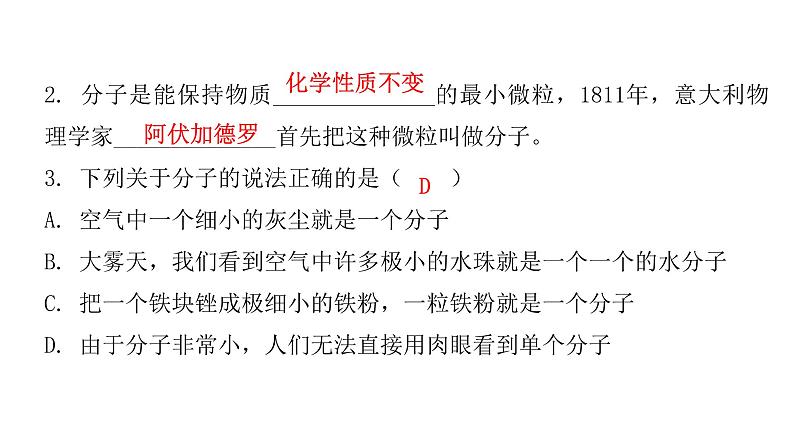 粤教沪科版八年级物理下册10-1认识分子课件07