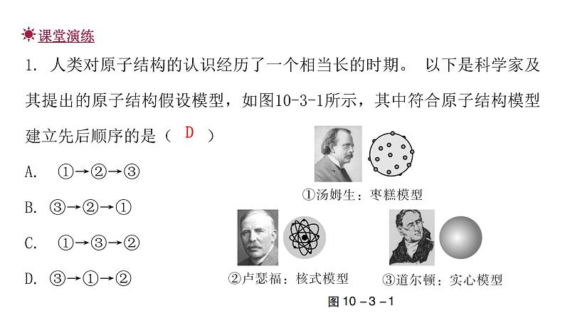 粤教沪科版八年级物理下册10-3“解剖”原子课件第8页