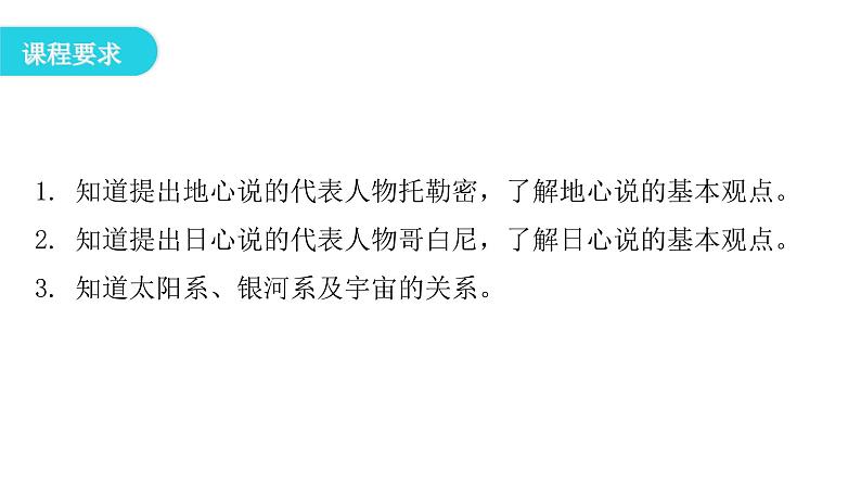 粤教沪科版八年级物理下册10-4飞出地球10-5宇宙深处课件04