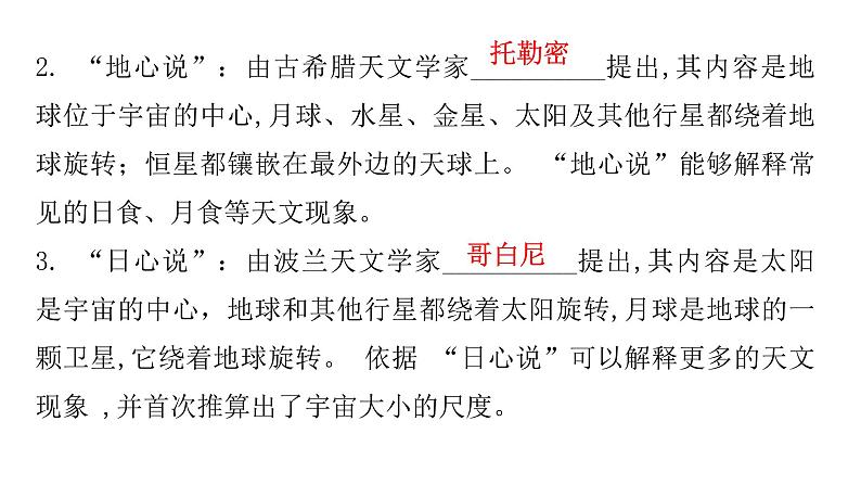 粤教沪科版八年级物理下册10-4飞出地球10-5宇宙深处课件06