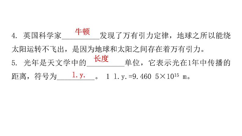 粤教沪科版八年级物理下册10-4飞出地球10-5宇宙深处课件07