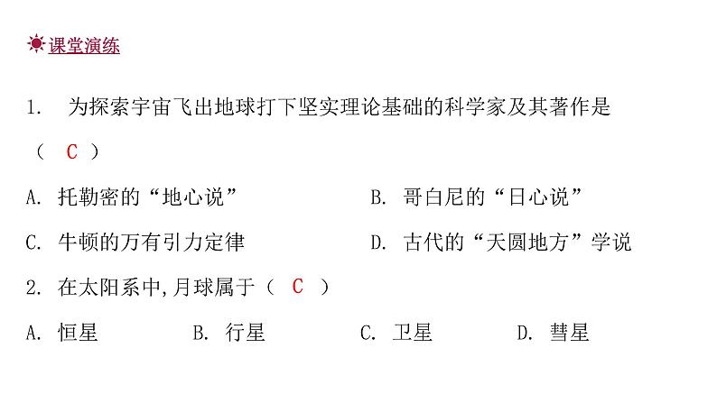 粤教沪科版八年级物理下册10-4飞出地球10-5宇宙深处课件08