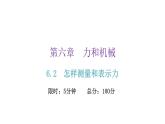 粤教沪科版八年级物理下册6-2怎样测量和表示力课件