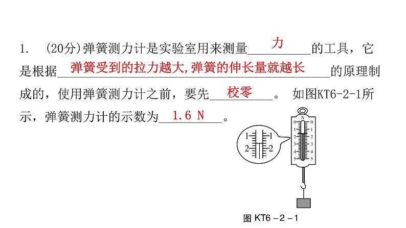 粤教沪科版八年级物理下册6-2怎样测量和表示力课件第3页