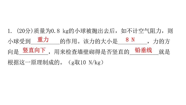 粤教沪科版八年级物理下册6-3重力课件第3页