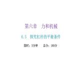 粤教沪科版八年级物理下册6-5探究杠杆的平衡条件课件