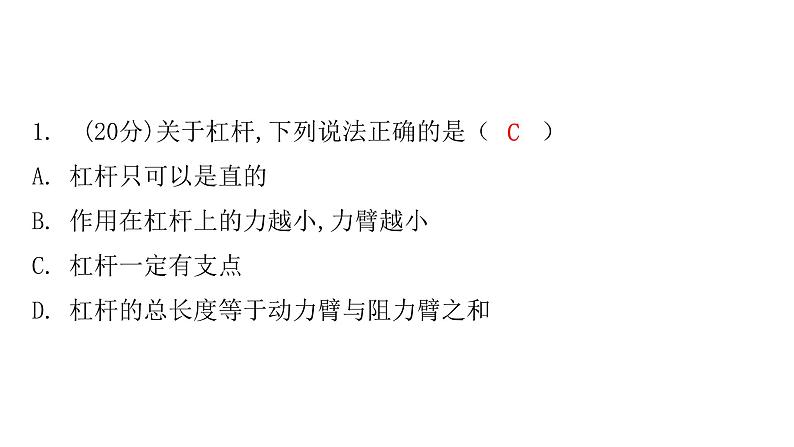 粤教沪科版八年级物理下册6-5探究杠杆的平衡条件课件第3页