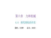 粤教沪科版八年级物理下册6-6探究滑轮的作用课件