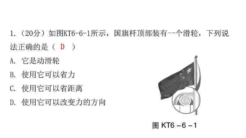 粤教沪科版八年级物理下册6-6探究滑轮的作用课件第3页