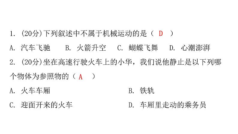 粤教沪科版八年级物理下册7-1怎样描述运动课件第3页