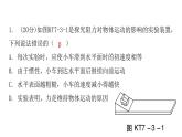 粤教沪科版八年级物理下册7-3探究物体不受力时怎样运动课件