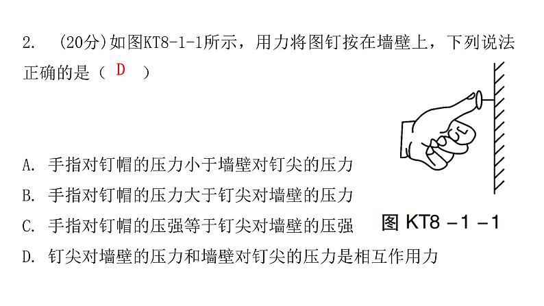 粤教沪科版八年级物理下册8-1认识压强课件04