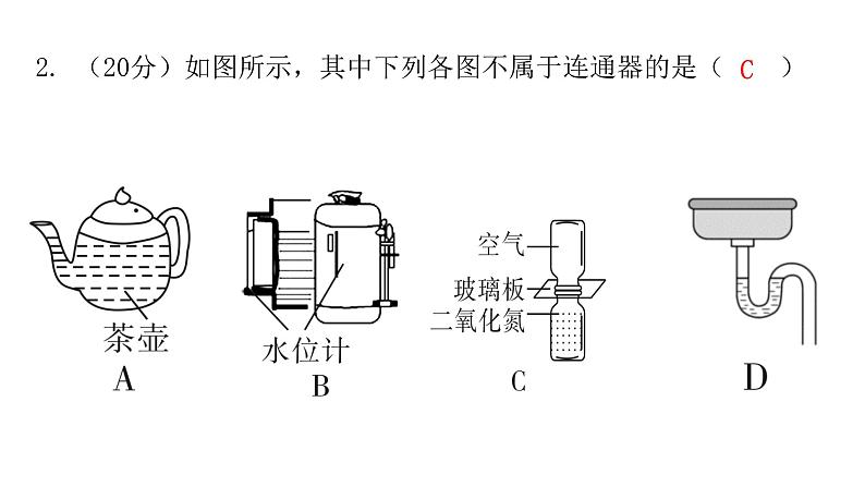 粤教沪科版八年级物理下册8-2研究液体的压强课件第4页