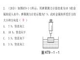 粤教沪科版八年级物理下册9-1认识浮力课件