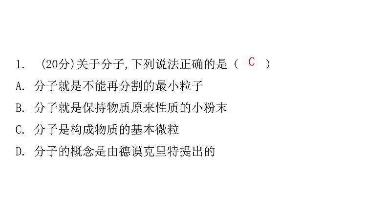 粤教沪科版八年级物理下册10-1认识分子课件03