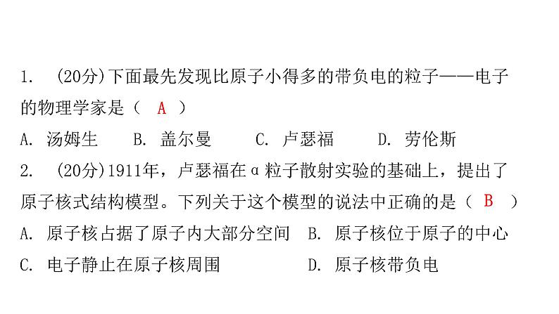 粤教沪科版八年级物理下册10-3“解剖”原子课件03