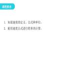 粵教滬科版八年級物理下冊7-2怎樣比較運動的快慢第一課時速度課件