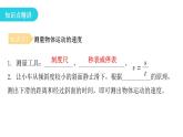 粤教沪科版八年级物理下册7-2怎样比较运动的快慢第二课时匀速或变速直线运动和速度的测量课件