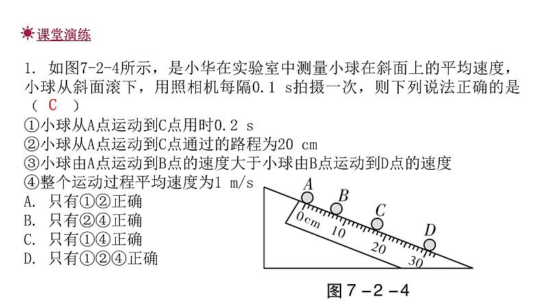 粤教沪科版八年级物理下册7-2怎样比较运动的快慢第二课时匀速或变速直线运动和速度的测量课件06