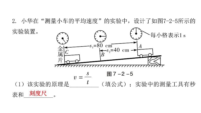 粤教沪科版八年级物理下册7-2怎样比较运动的快慢第二课时匀速或变速直线运动和速度的测量课件07