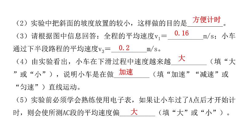 粤教沪科版八年级物理下册7-2怎样比较运动的快慢第二课时匀速或变速直线运动和速度的测量课件08