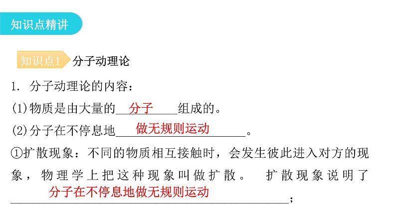 粤教沪科版八年级物理下册10-2分子动理论的初步认识课件第5页