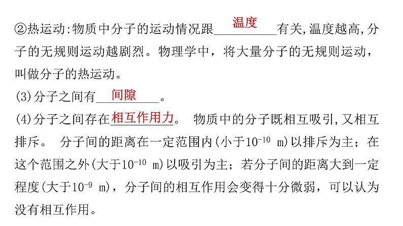 粤教沪科版八年级物理下册10-2分子动理论的初步认识课件第6页