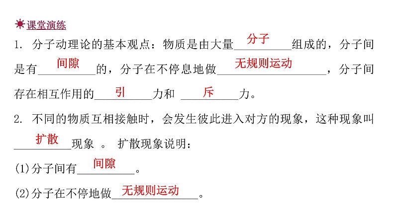 粤教沪科版八年级物理下册10-2分子动理论的初步认识课件第7页