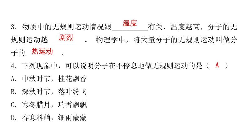 粤教沪科版八年级物理下册10-2分子动理论的初步认识课件第8页