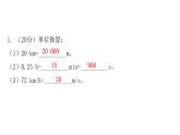 粵教滬科版八年級物理下冊7-2怎樣比較運動的快慢第一課時速度課件