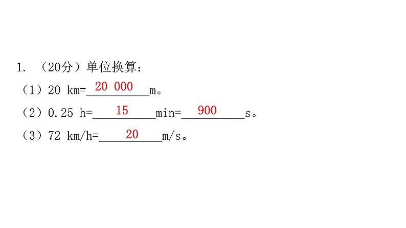 粤教沪科版八年级物理下册7-2怎样比较运动的快慢第一课时速度课件03