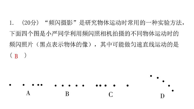 粤教沪科版八年级物理下册7-2怎样比较运动的快慢第二课时匀速或变速直线运动和速度的测量课件03