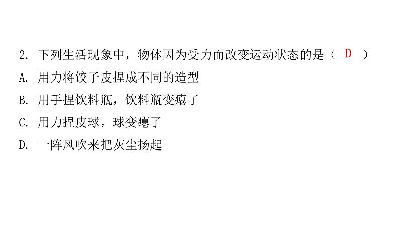 粤教沪科版八年级物理下册6-1怎样认识力课件第5页