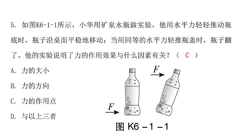 粤教沪科版八年级物理下册6-1怎样认识力课件第8页