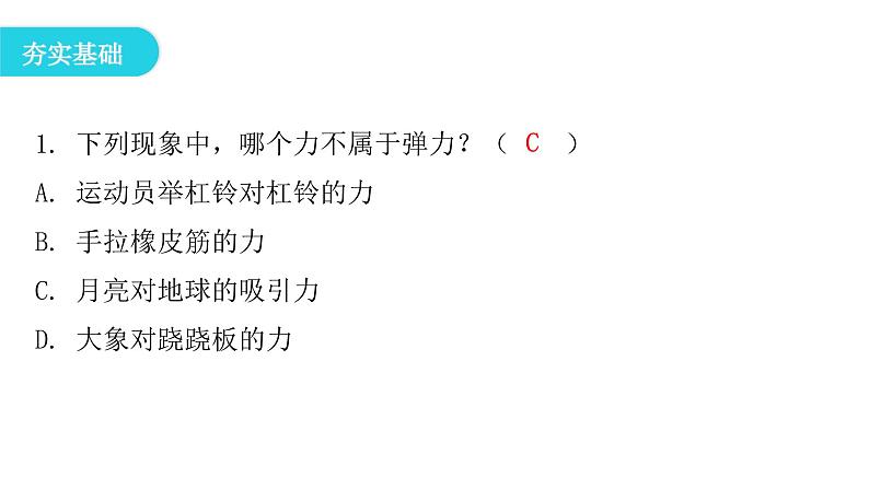 粤教沪科版八年级物理下册6-2怎样测量和表示力课件04