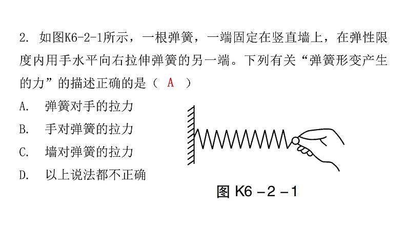 粤教沪科版八年级物理下册6-2怎样测量和表示力课件05