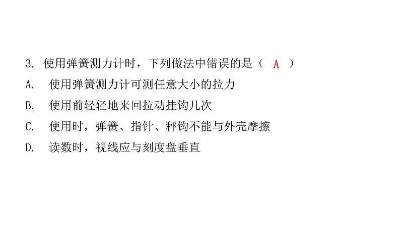 粤教沪科版八年级物理下册6-2怎样测量和表示力课件06